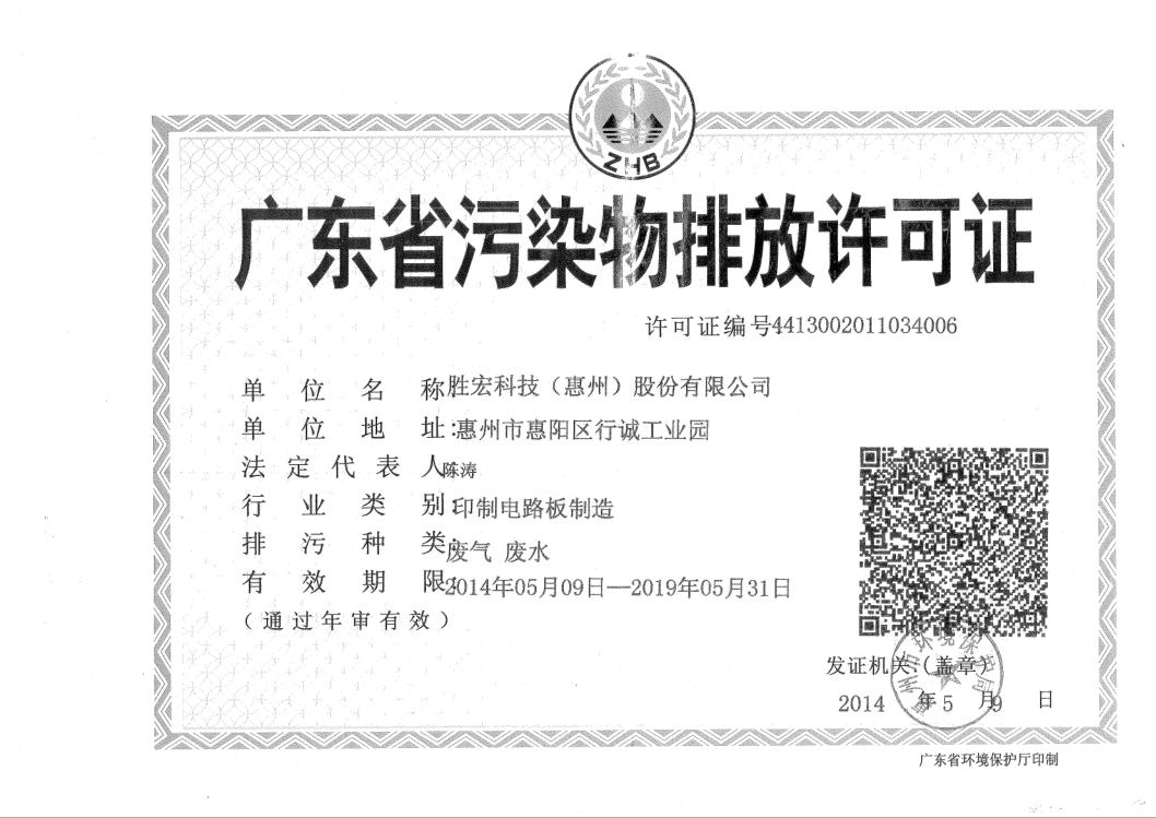 信息公开：星空游戏科技2015-2019年排污许可证