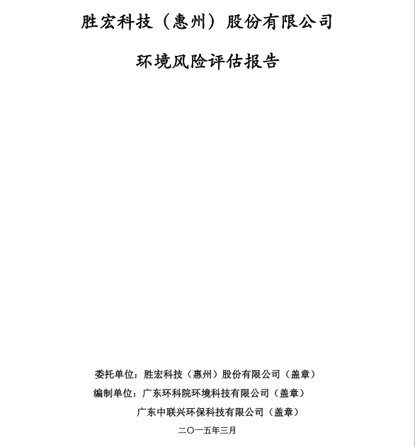 信息公开：星空游戏科技环境风险评估报告