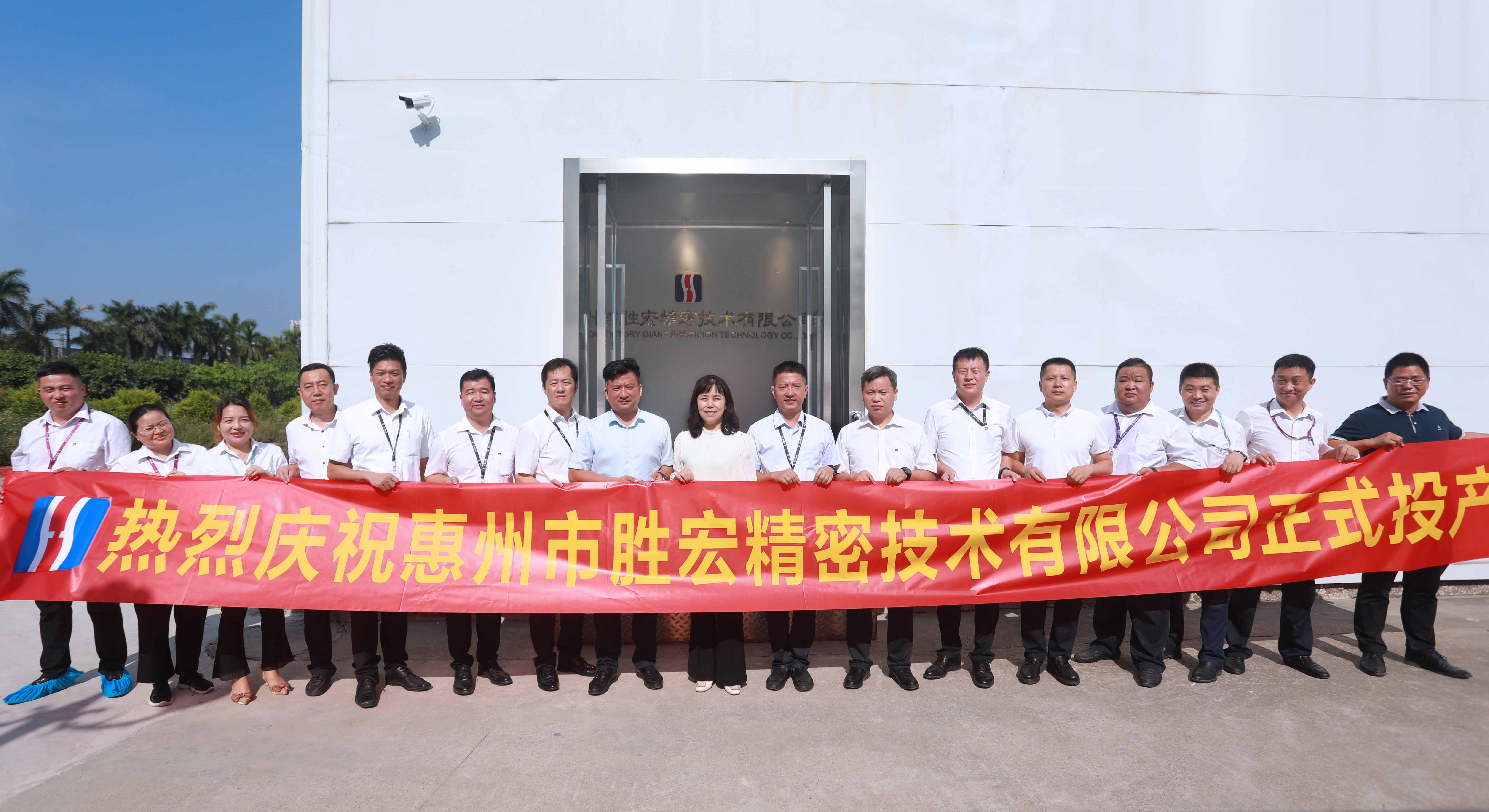 星空游戏精密技术有限公司投产仪式顺利举行