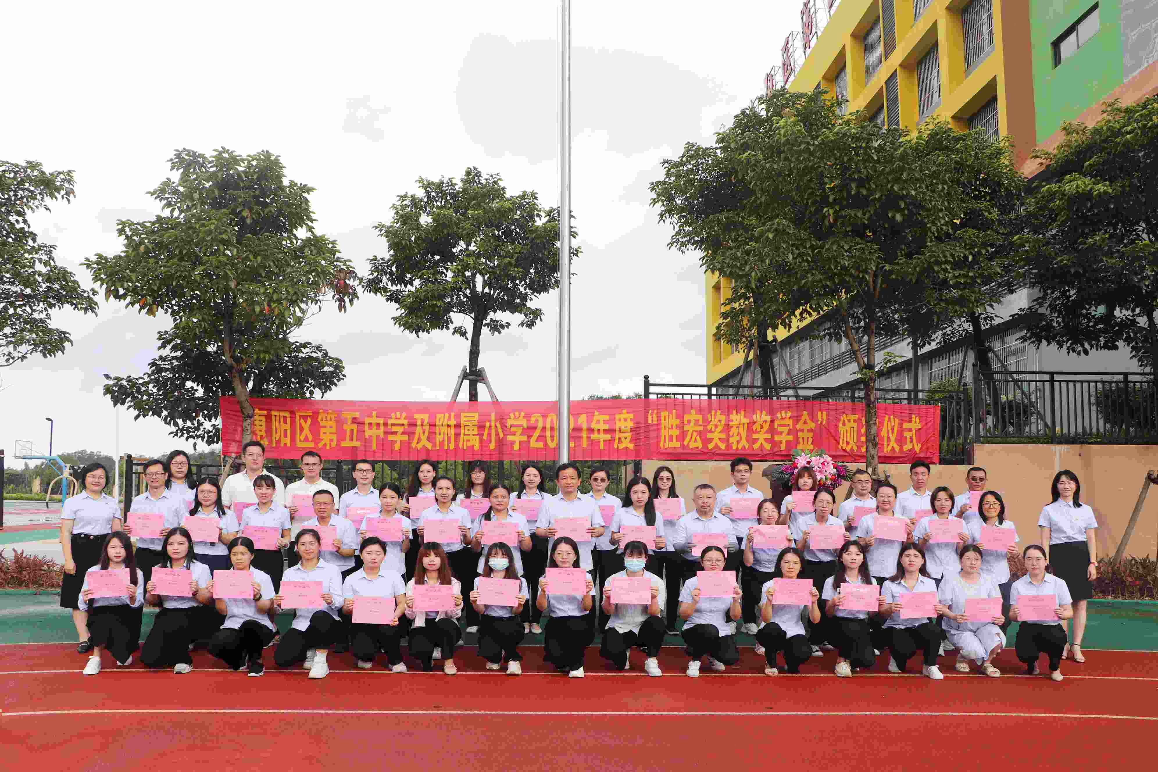 惠阳区第五中学及附属小学举行2021年度“星空游戏奖教奖学金”颁奖仪式